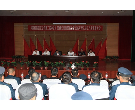  中隊長、班組長集訓(xùn)班結(jié)業(yè)暨2015年度優(yōu)秀員工頒獎現(xiàn)場