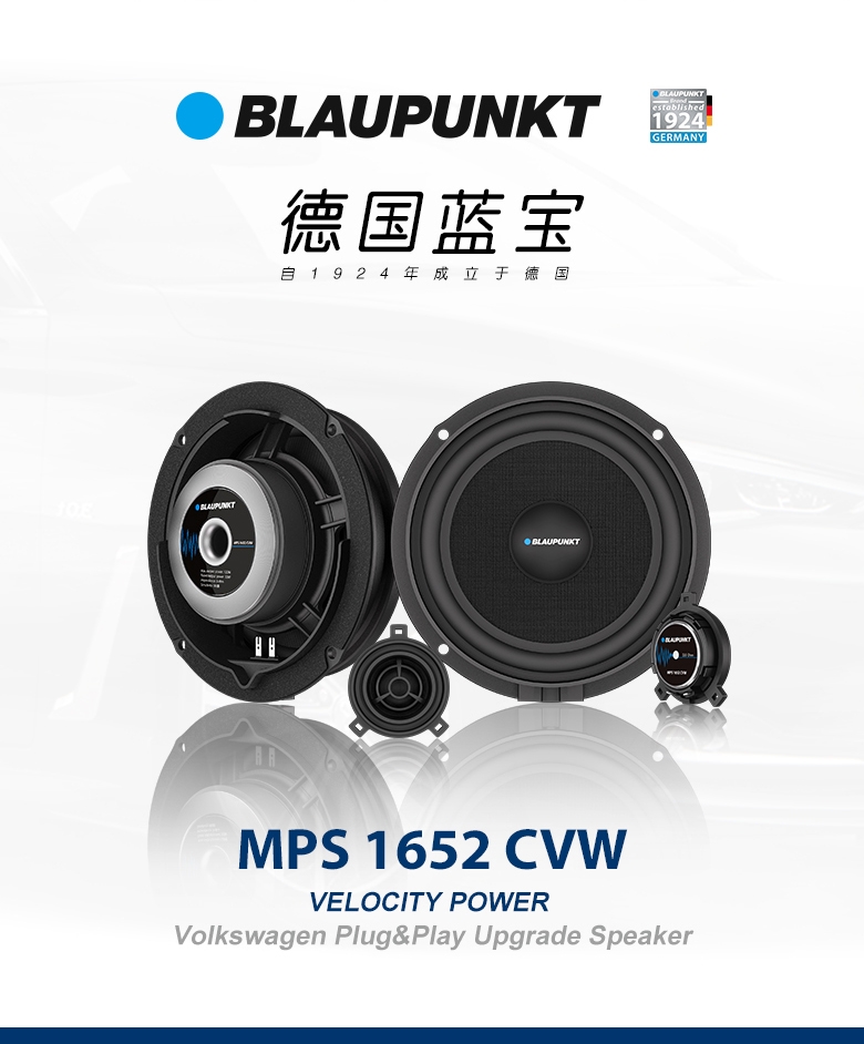 德國(guó)（藍(lán)寶BLAUPUNKT）MPS 1652 CVW大衆(zhòng)專(zhuān)用6寸喇叭