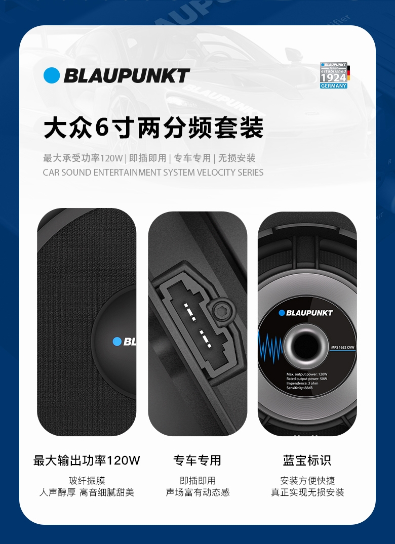 德國(guó)（藍(lán)寶BLAUPUNKT）MPS 1652 CVW大衆(zhòng)專(zhuān)用6寸喇叭