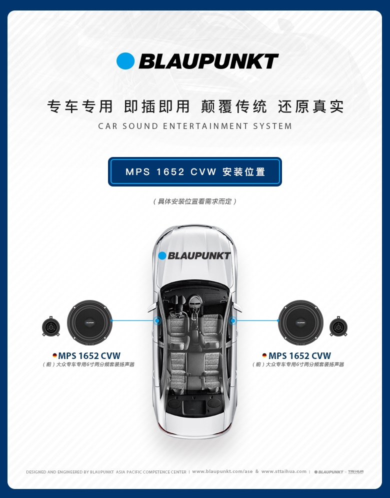德國(guó)（藍(lán)寶BLAUPUNKT）MPS 1652 CVW大衆(zhòng)專(zhuān)用6寸喇叭